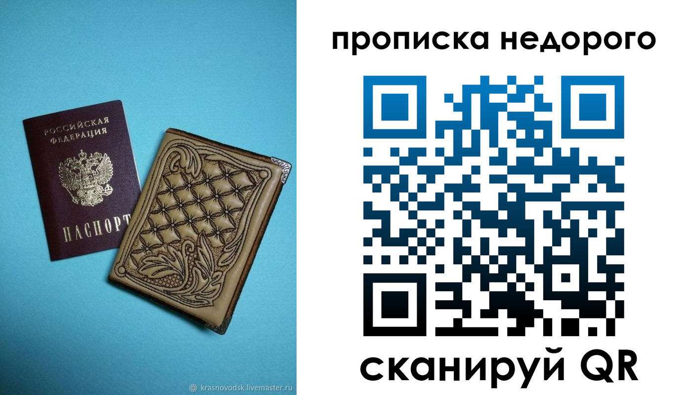 прописка для работы в Лысьве