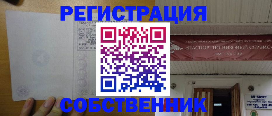 временная прописка в Лысьве